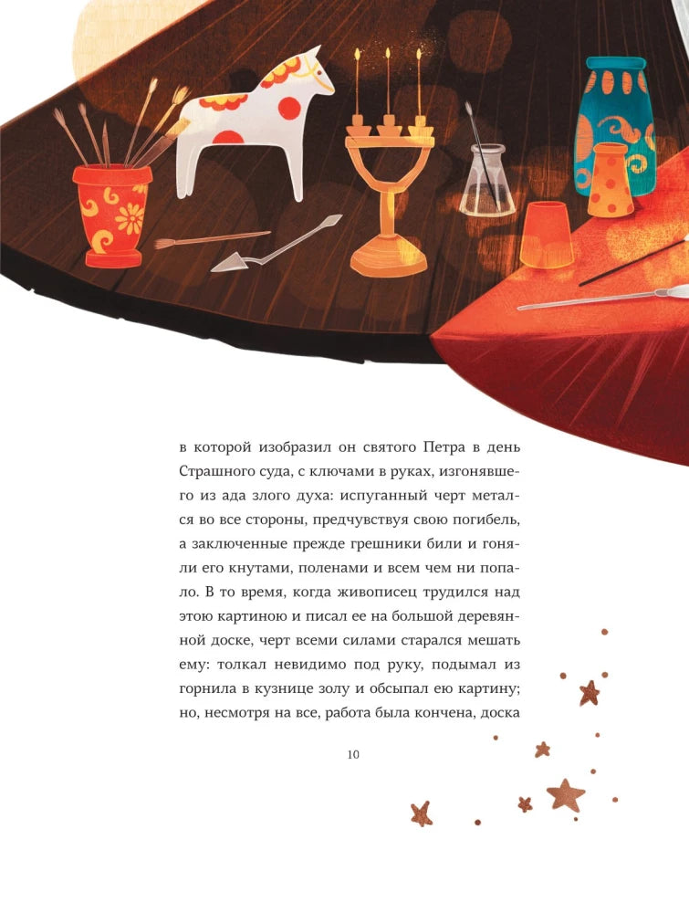Страница 11 с иллюстрацией черта и текстом