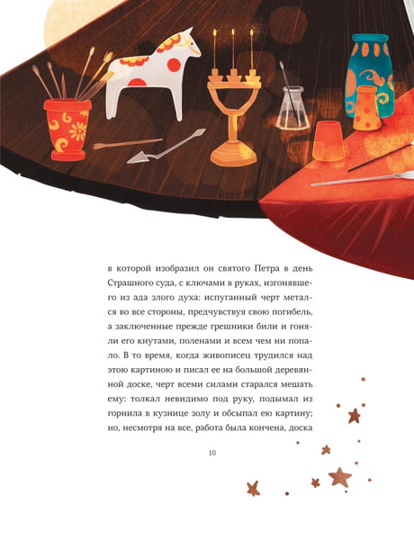 Страница 11 с иллюстрацией черта и текстом