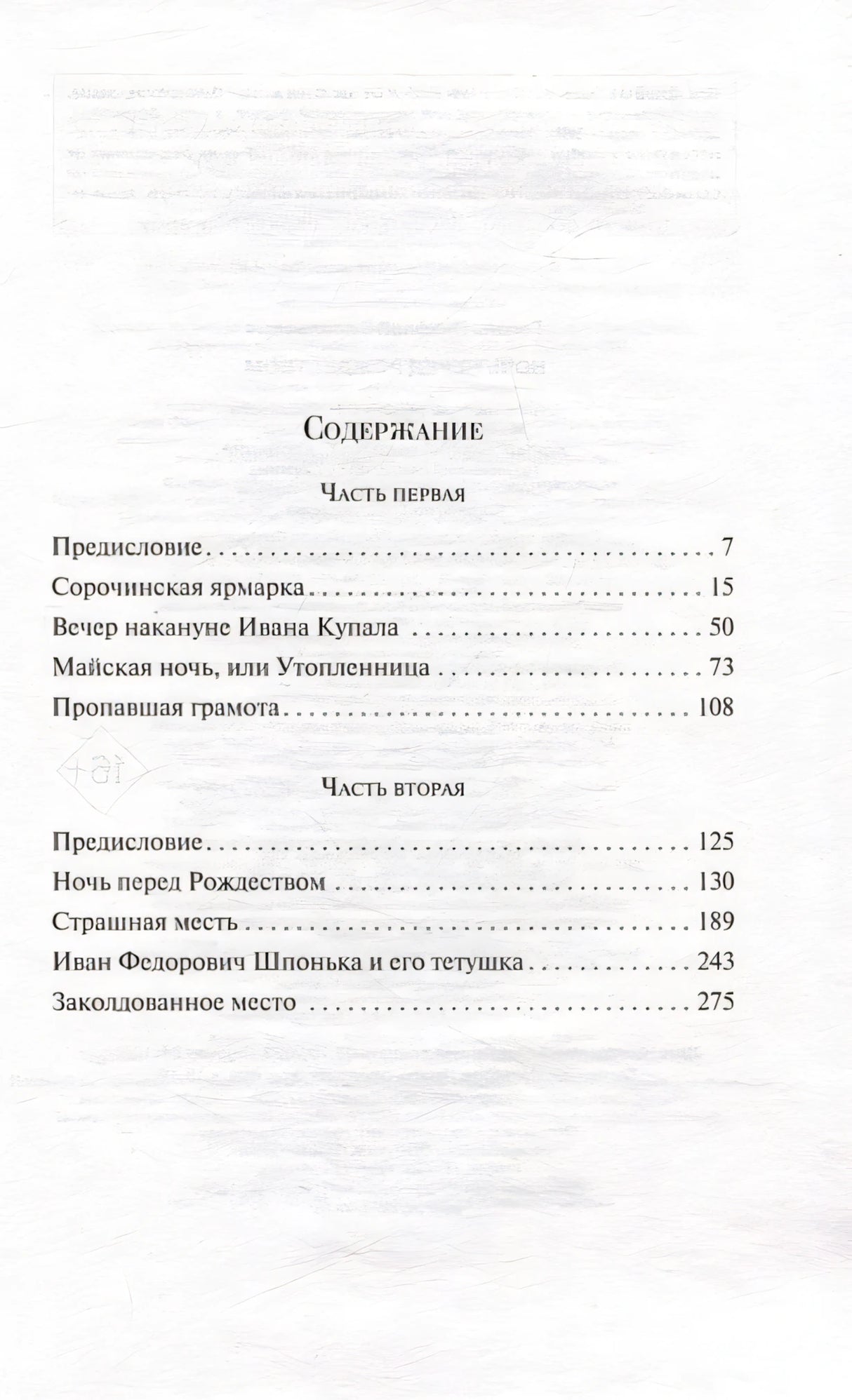Ночь перед Рождеством 978-5-04-191823-1 - 4