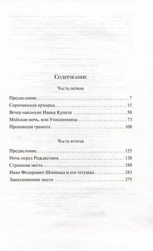 Ночь перед Рождеством 978-5-04-191823-1 - 4