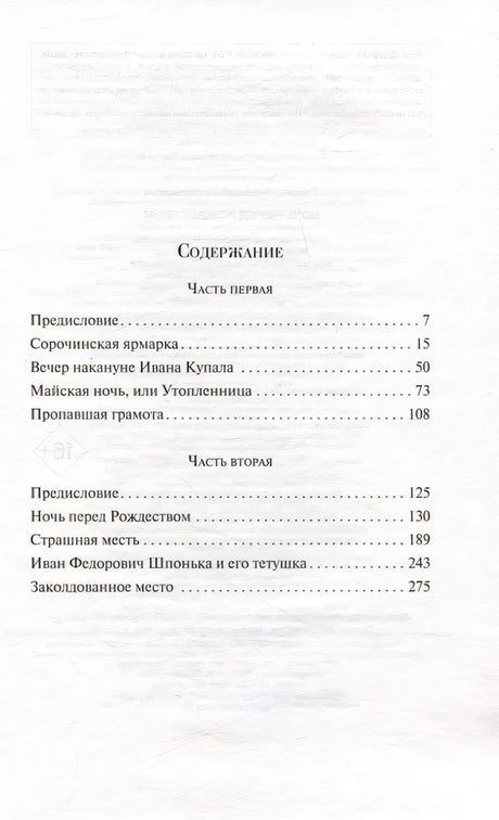 Ночь перед Рождеством 978-5-04-191823-1 - 4