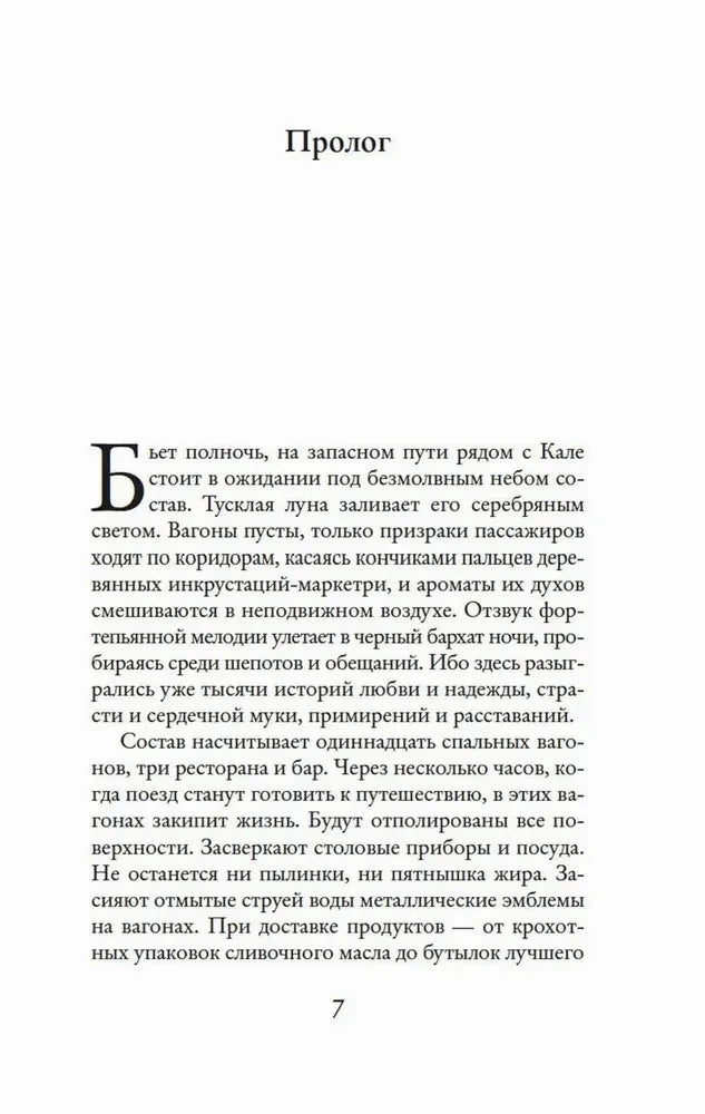 Начало пролога на странице 7.