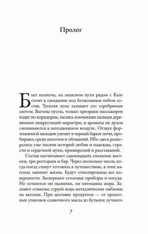 Начало пролога на странице 7.