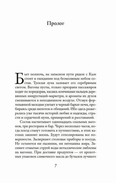 Начало пролога на странице 7.