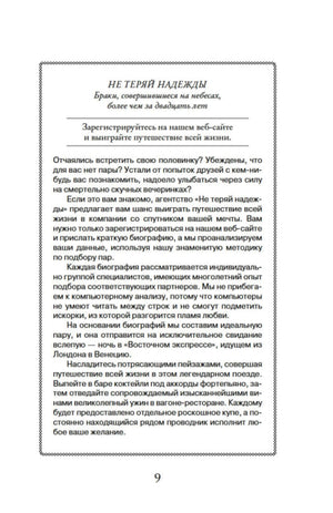 Страница 9 с описанием сайта знакомств «Не теряй надежды».