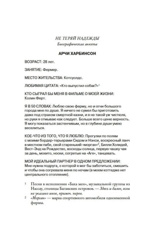 Анкета персонажа Арчи Харбинсона на странице книги.