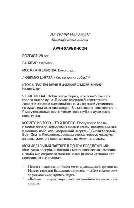 Анкета персонажа Арчи Харбинсона на странице книги.