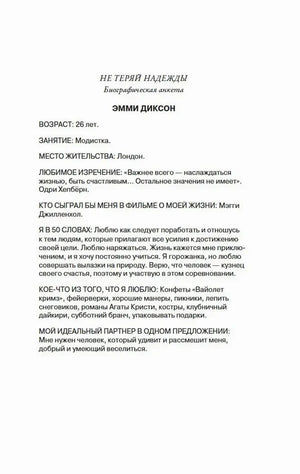 Анкета персонажа Эмми Диксон на странице книги.