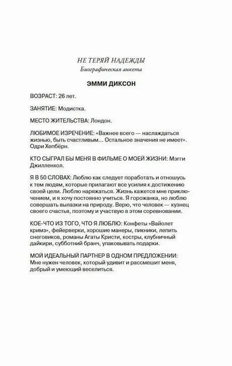 Анкета персонажа Эмми Диксон на странице книги.
