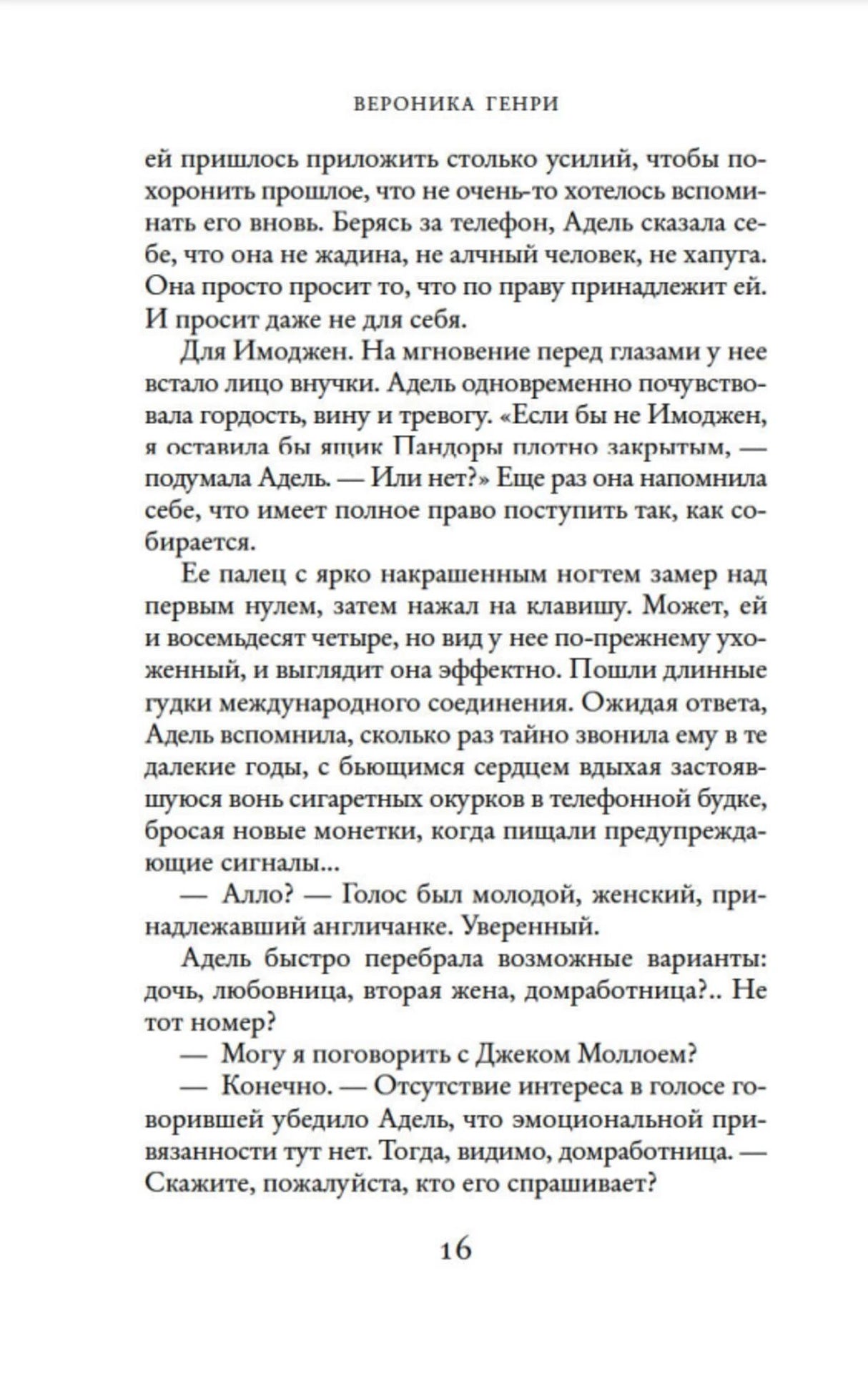Страница 16 романа с основным текстом.