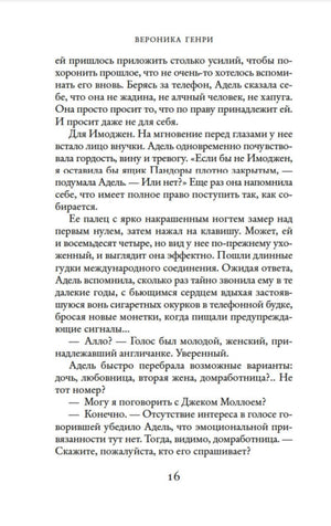 Страница 16 романа с основным текстом.