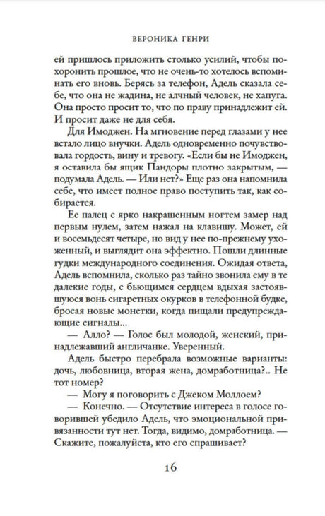 Страница 16 романа с основным текстом.