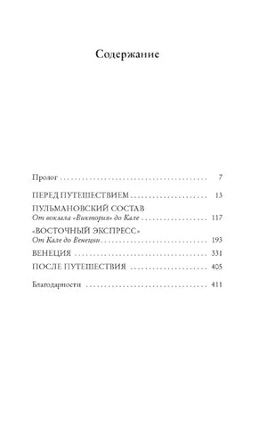Страница содержания с разделами и номерами страниц.