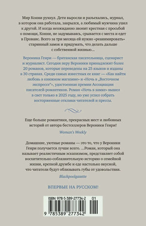 Задняя обложка книги с аннотацией, отзывами, сведениями об авторе и штрихкодом.