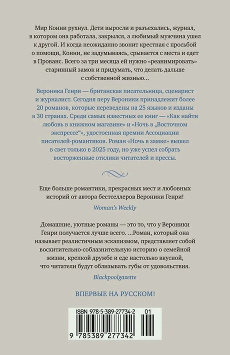 Задняя обложка книги с аннотацией, отзывами, сведениями об авторе и штрихкодом.