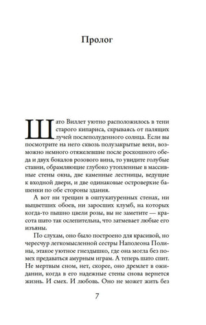 Начало пролога с текстом о замке Виллет, страница 7.