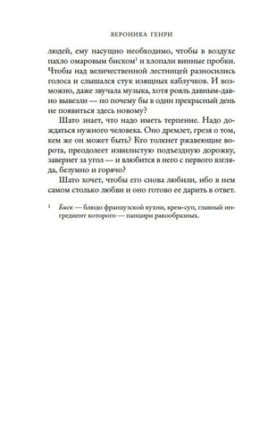 Продолжение пролога с текстом и сноской о французском блюде биске.