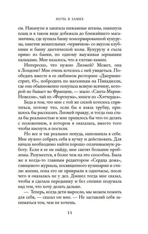 Страница рассказа «Ночь в замке», страница 11.