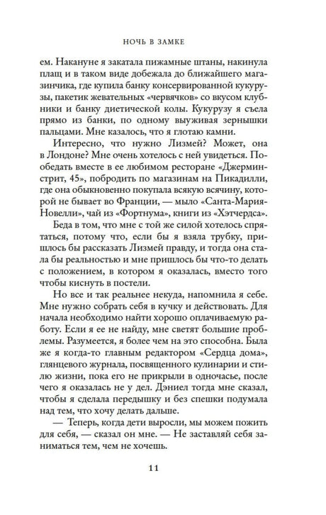 Страница рассказа «Ночь в замке», страница 11.