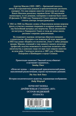 Ночи нет конца 978-5-389-25746-7 - 1