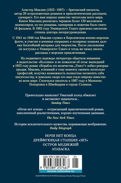 Ночи нет конца 978-5-389-25746-7 - 1