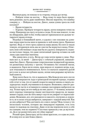 Ночи нет конца 9785389257467