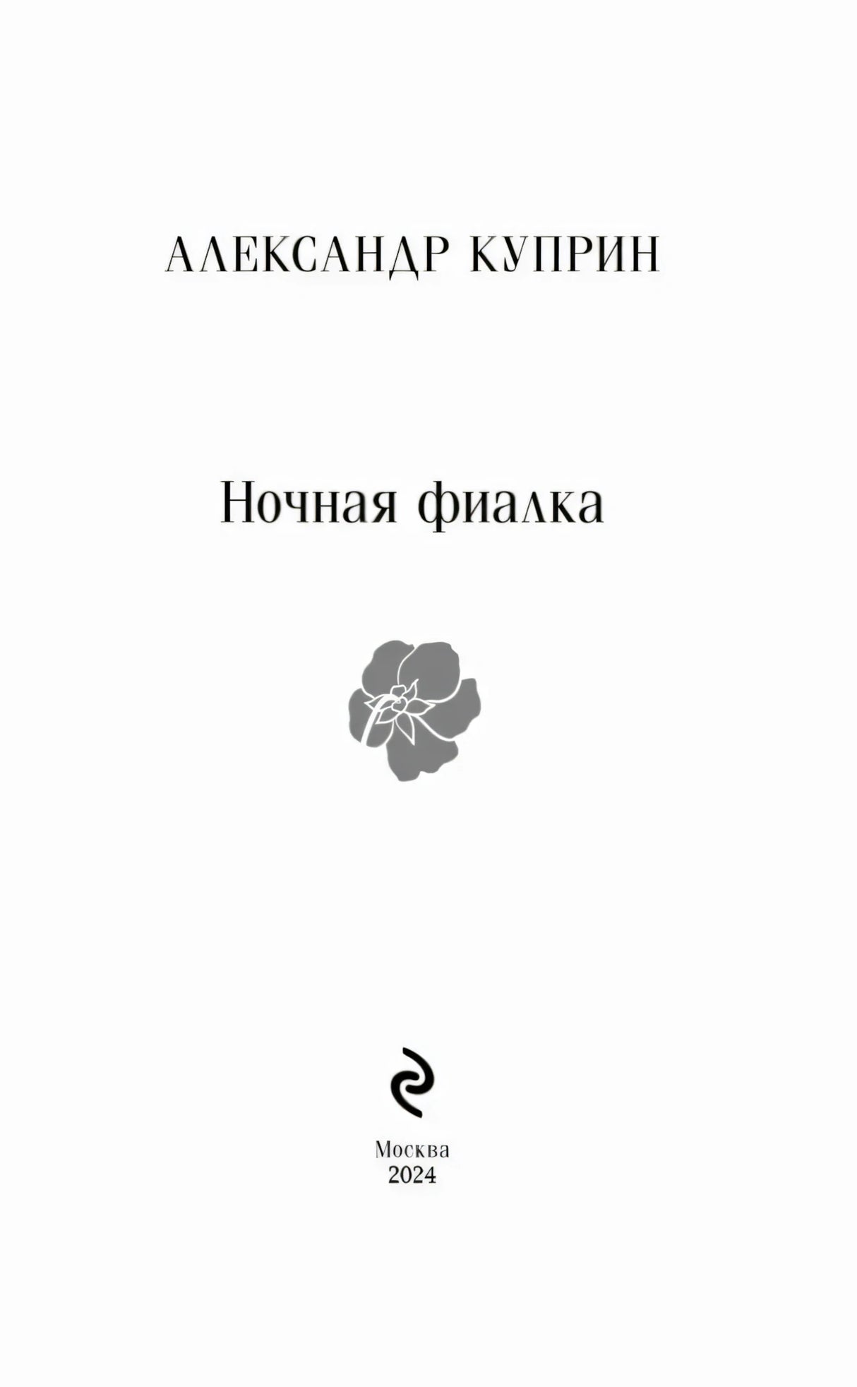 Титульный лист с именем автора и названием