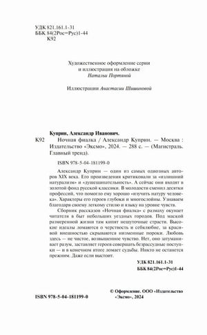 Выходные данные книги, ISBN, аннотация