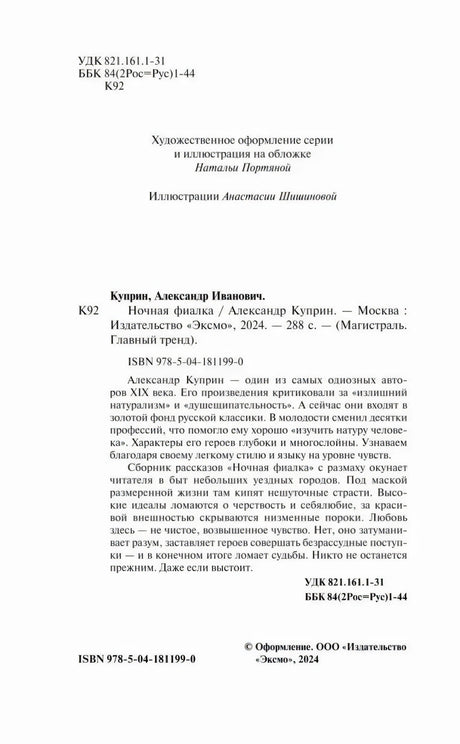 Выходные данные книги, ISBN, аннотация