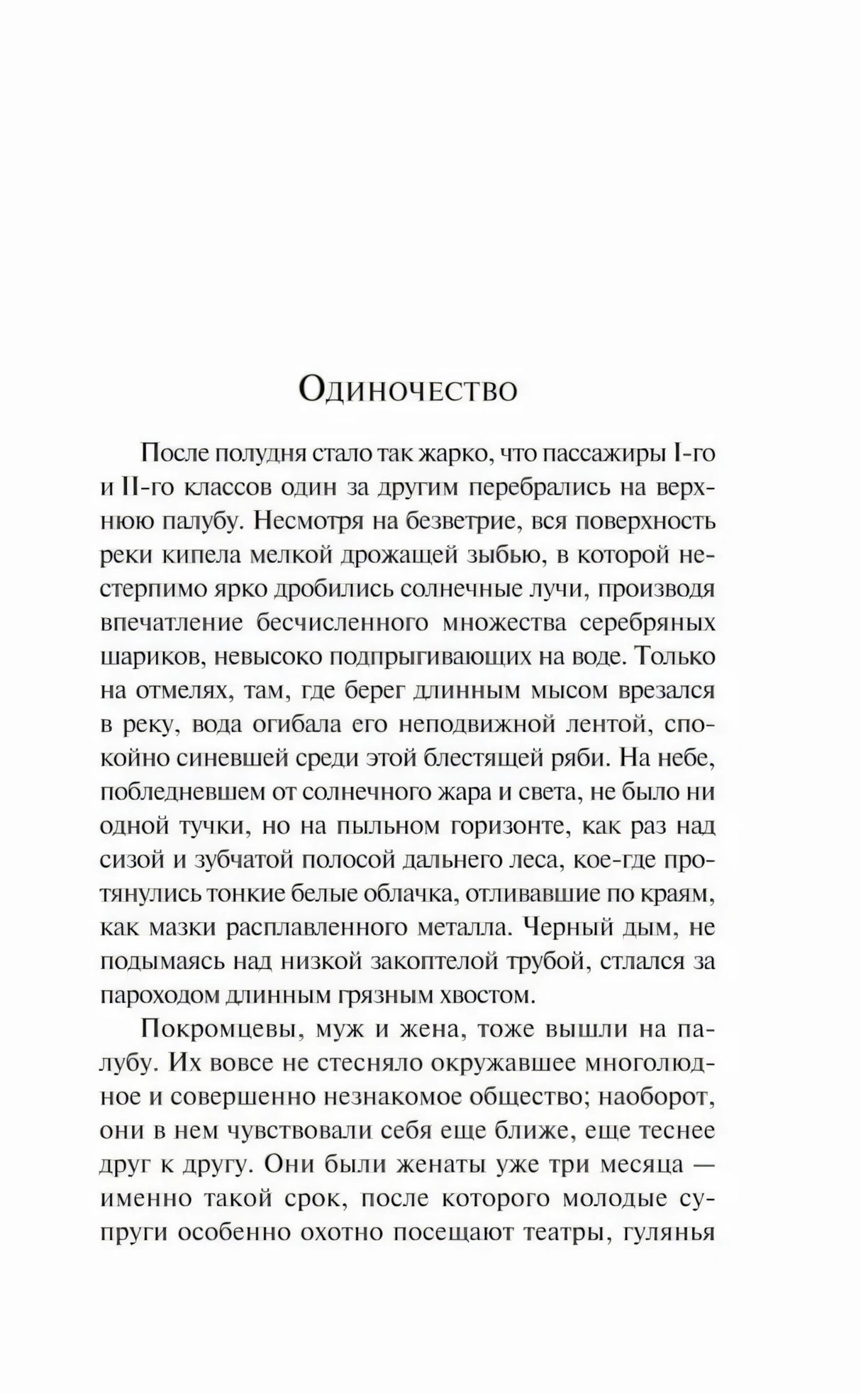 Начало рассказа «Одиночество», стр. 5