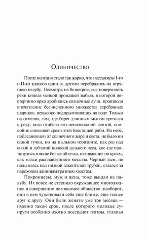 Начало рассказа «Одиночество», стр. 5