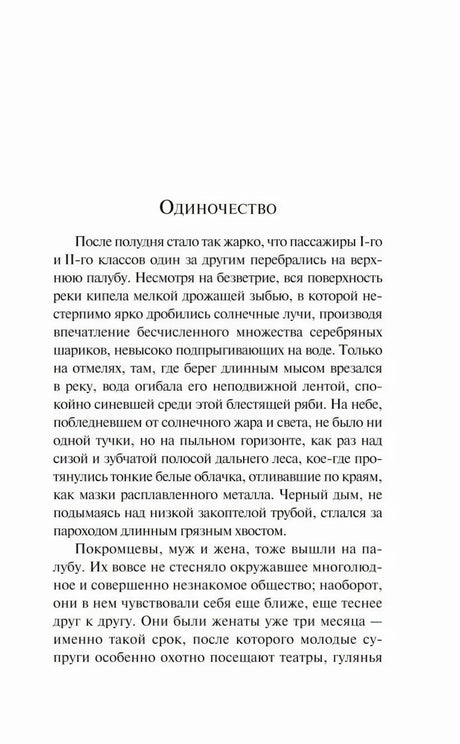 Начало рассказа «Одиночество», стр. 5