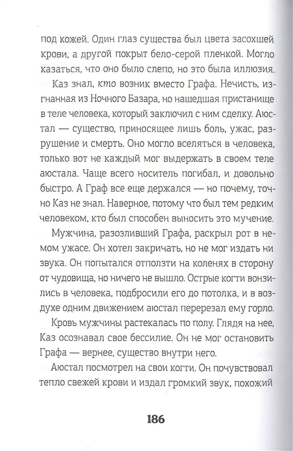 Ночной базар 978-5-00083-773-3 - 4