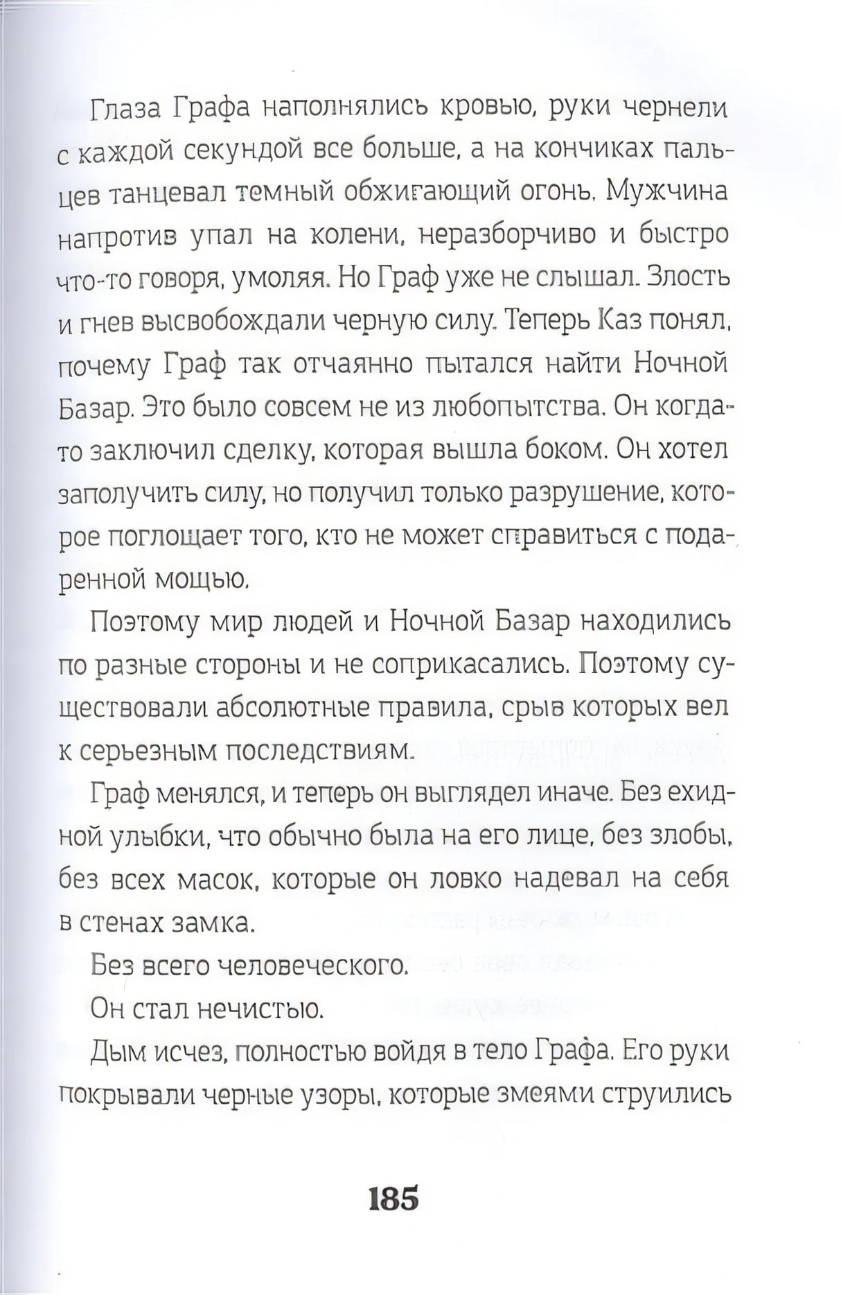 Ночной базар 978-5-00083-773-3 - 3