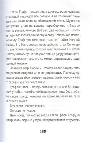 Ночной базар 978-5-00083-773-3 - 3