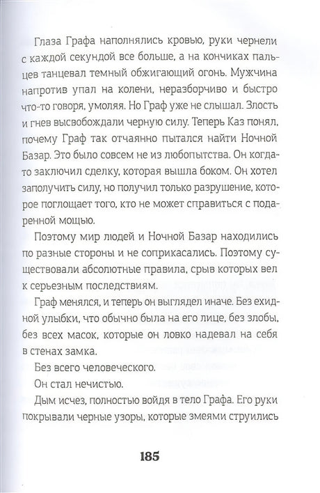 Ночной базар 978-5-00083-773-3 - 3