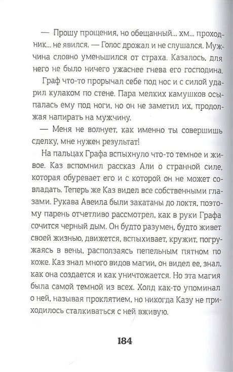 Ночной базар 978-5-00083-773-3 - 2