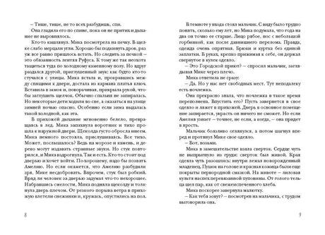 Разворот страниц 8–9 с текстом первой главы