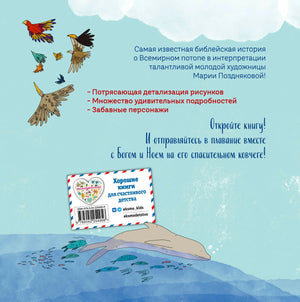 Задняя обложка с описанием книги, птицами и китом