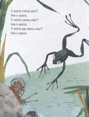 Ноги? Ноги... Ноги! Уровень I 978-5-9614-9433-4 - 3