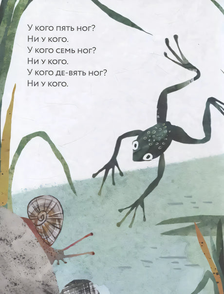 Ноги? Ноги... Ноги! Уровень I 978-5-9614-9433-4 - 3
