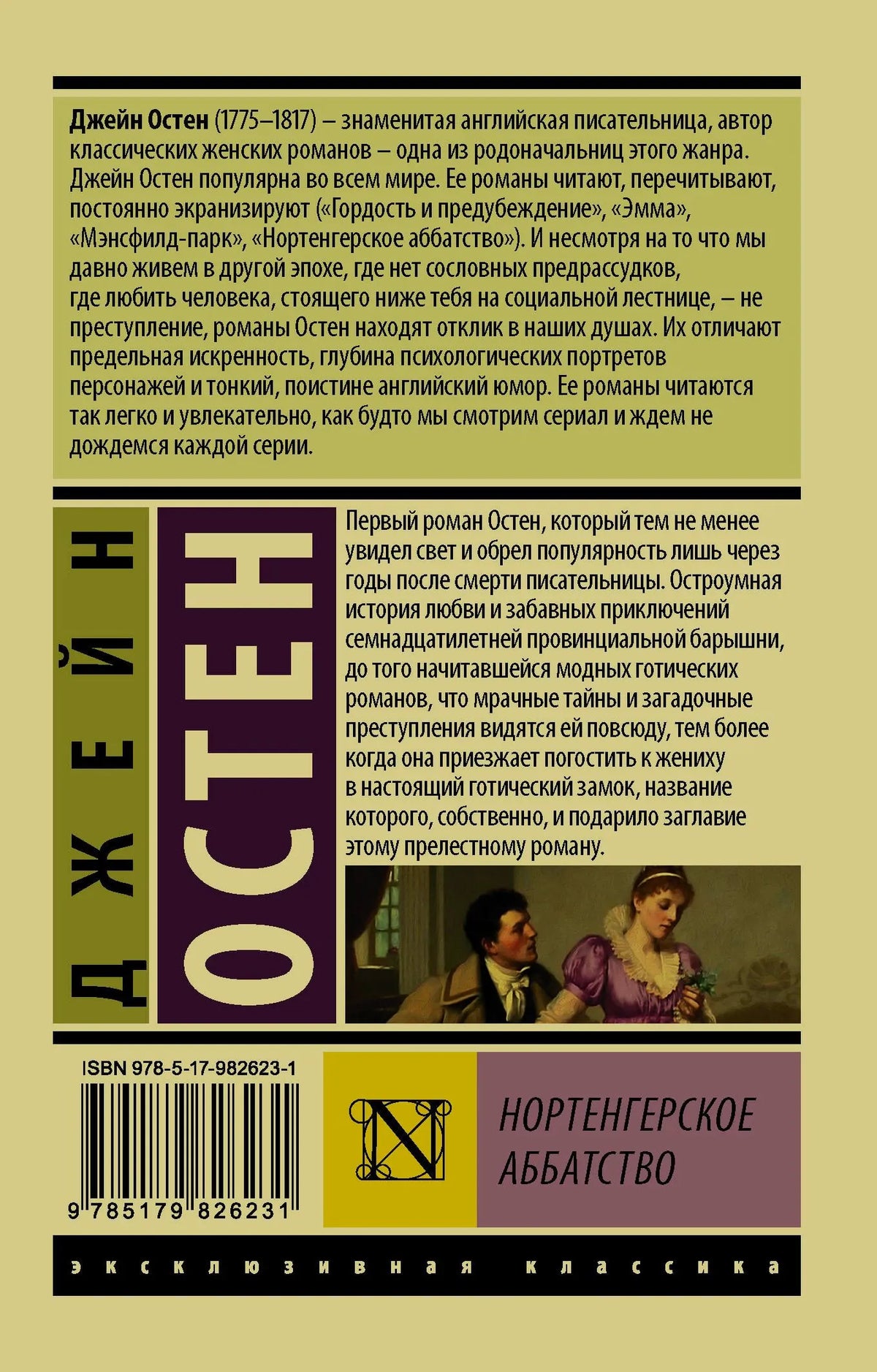 Задняя обложка с аннотацией, ISBN и фрагментом иллюстрации