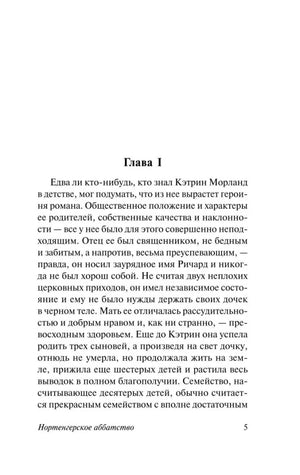 Первая страница главы I романа, страница 5