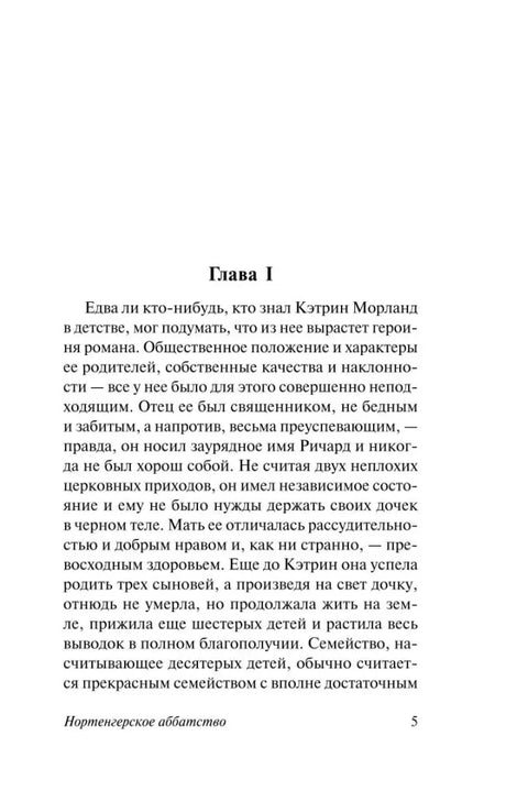 Первая страница главы I романа, страница 5