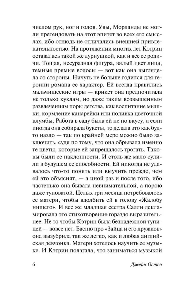 Текстовая страница романа, страница 6