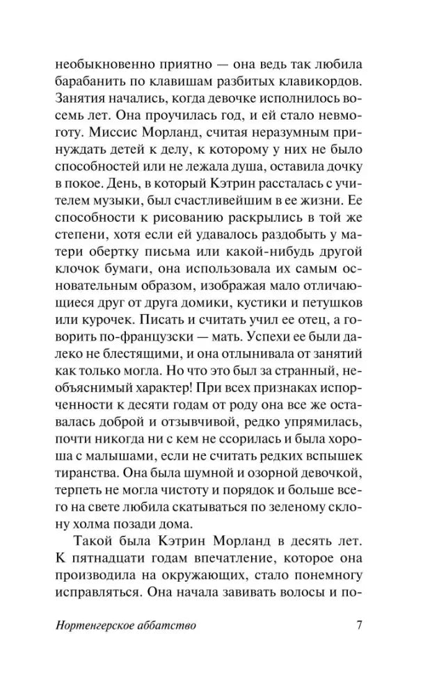 Текстовая страница романа, страница 7