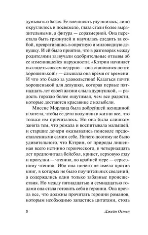 Текстовая страница романа, страница 8