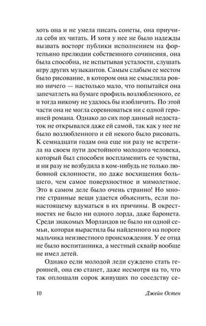 Текстовая страница романа, страница 10