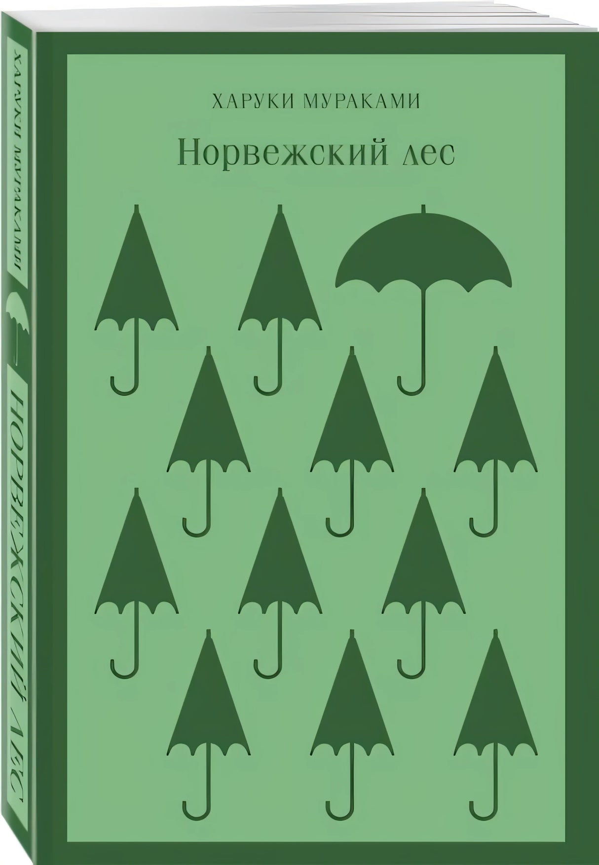 Норвежский лес 978-5-04-118563-3 - 6