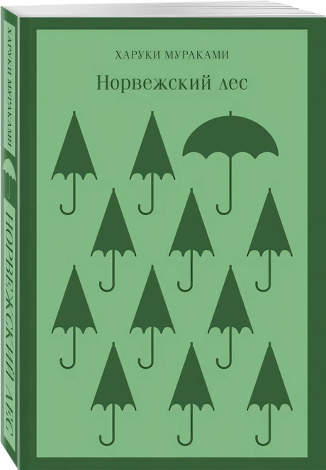 Норвежский лес 978-5-04-118563-3 - 6